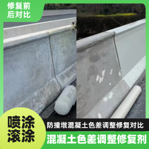 龙文工程人必看！混凝土色差“面子难题”，一招修复不返工